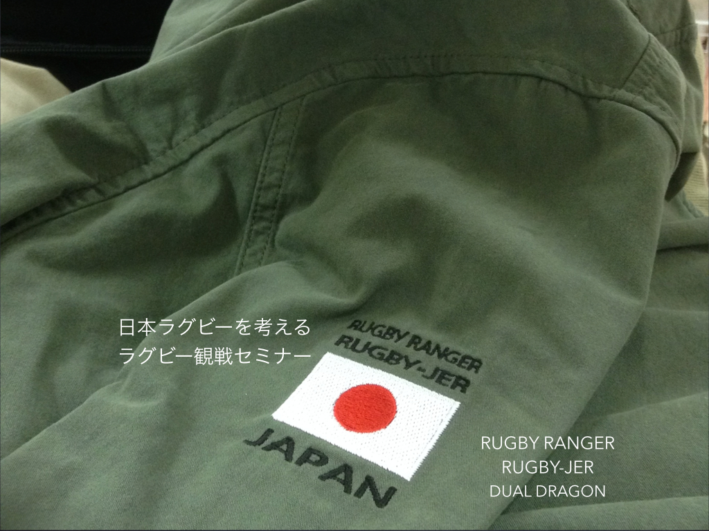 ラグビー観戦セミナー開催に向けて