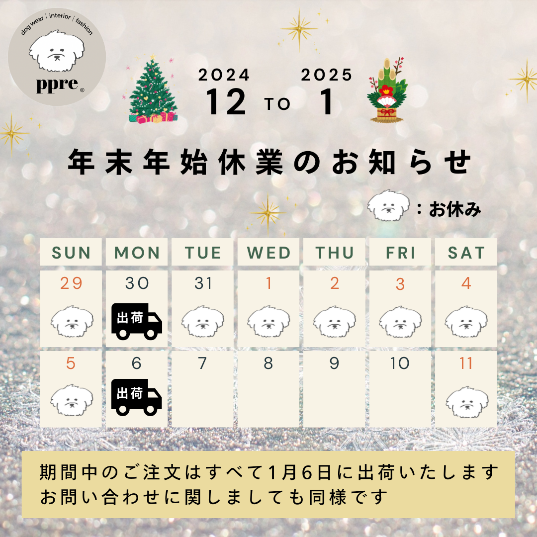 年末年始休業のお知らせ【12/31〜1/5】