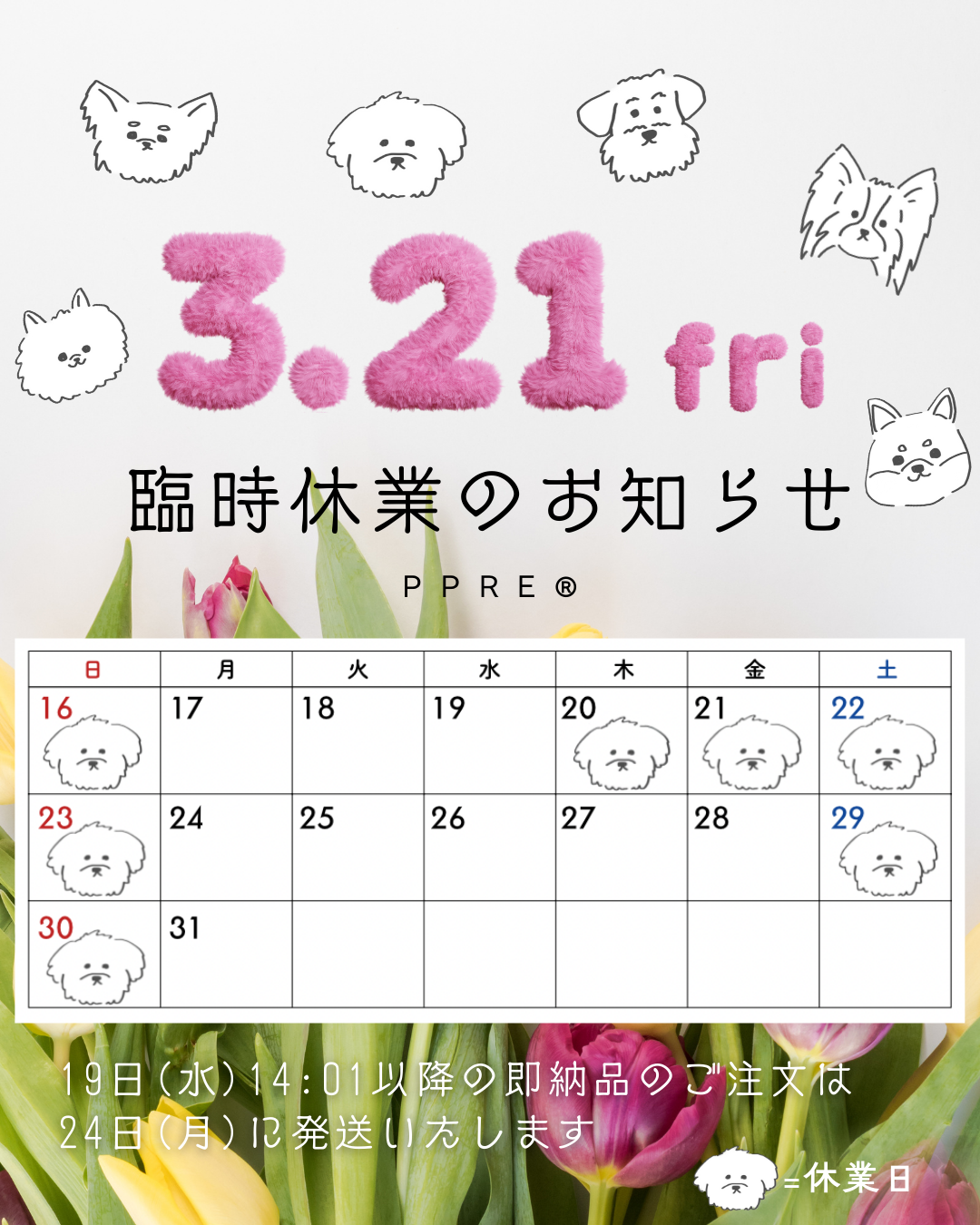 【3/21】臨時休業のおしらせ