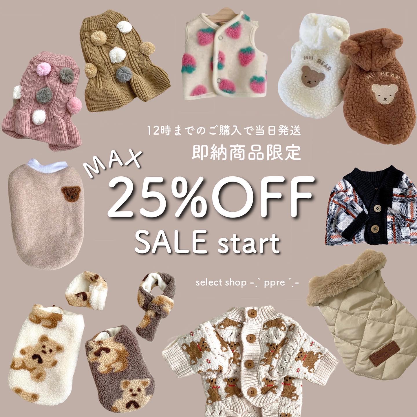 📣 MAX25%OFF SALE 開催中 📣