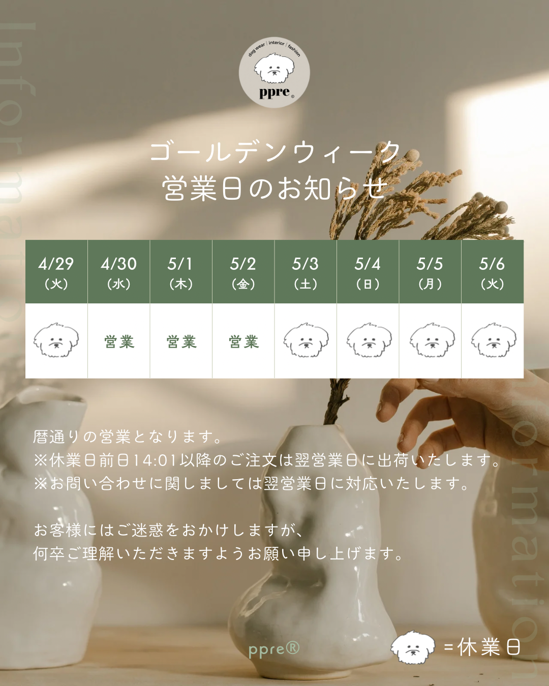 GWは暦通りに営業いたします
