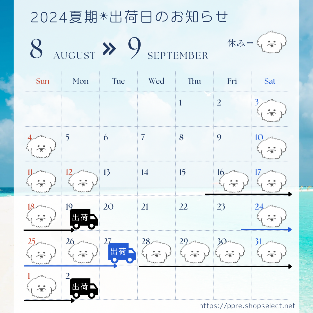 2024夏期休暇のお知らせ☀️