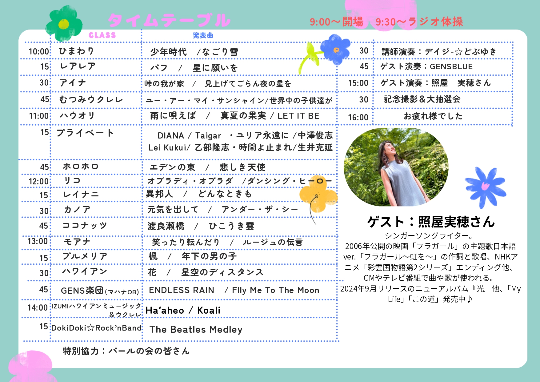今週末!! ６／７（日）栃木県小山市　第19回マハナ発表会　ゲスト出演します♪
