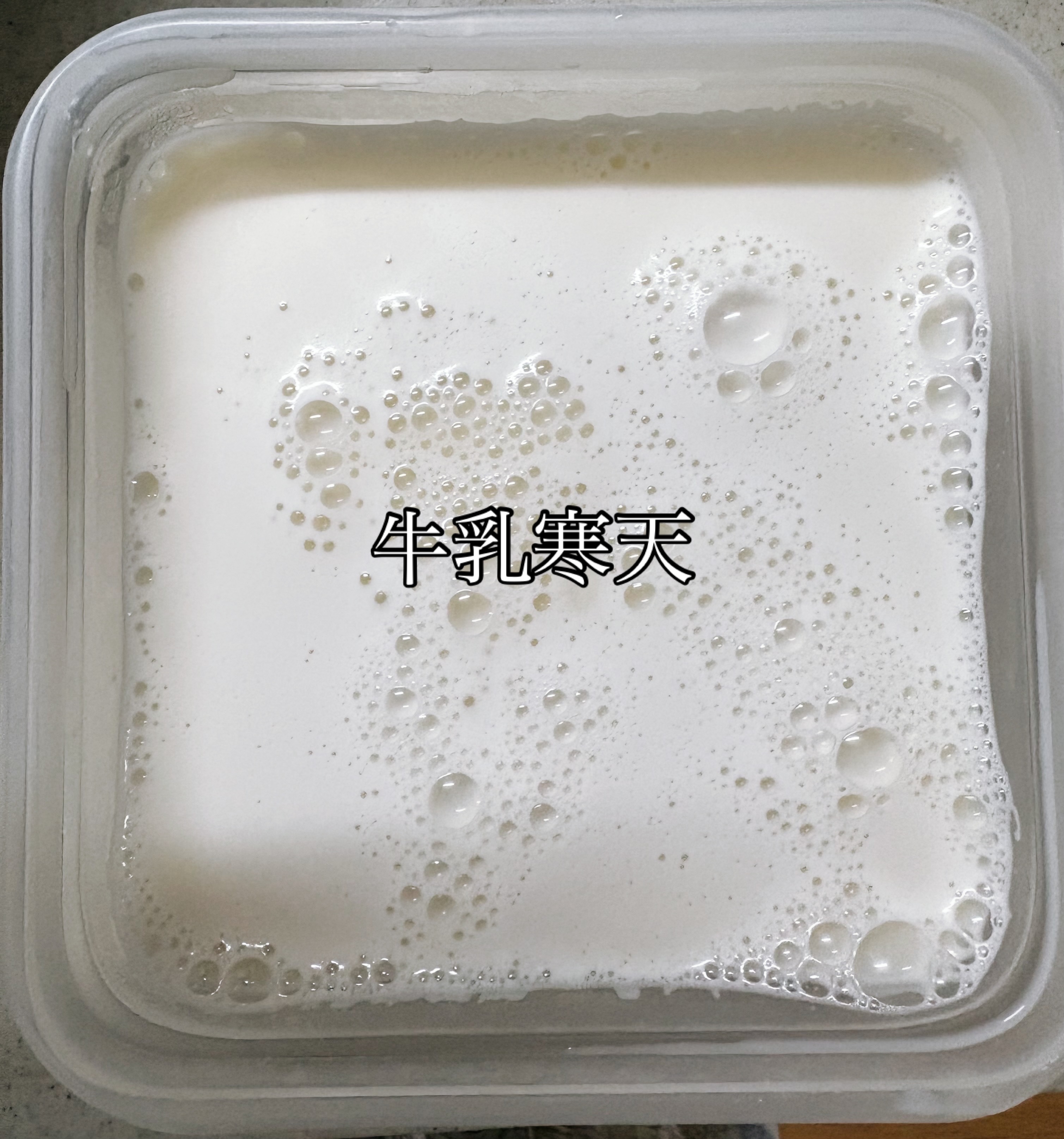 牛乳寒天と粉寒天