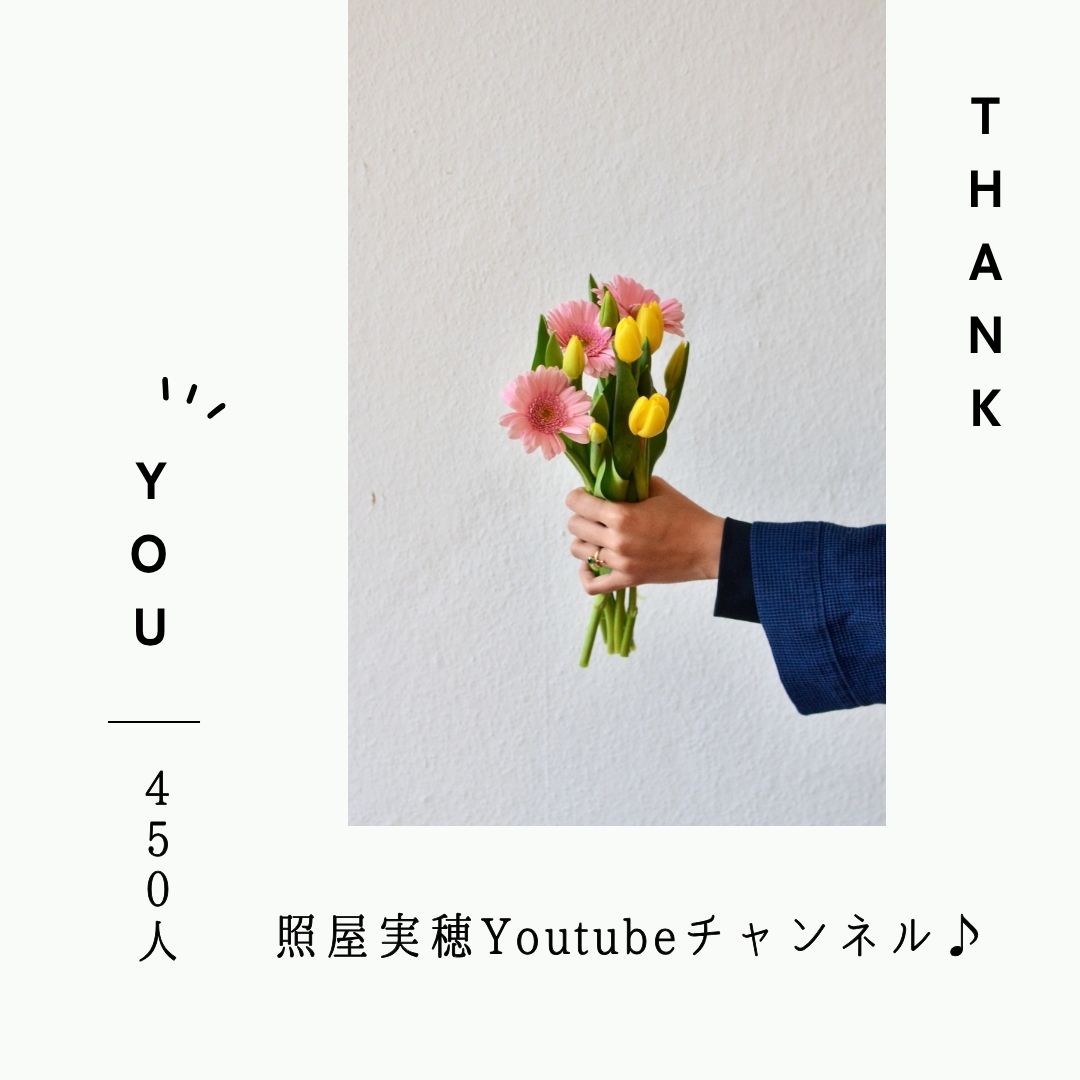Youtubeのチャンネル登録者さんが450人超えました！！