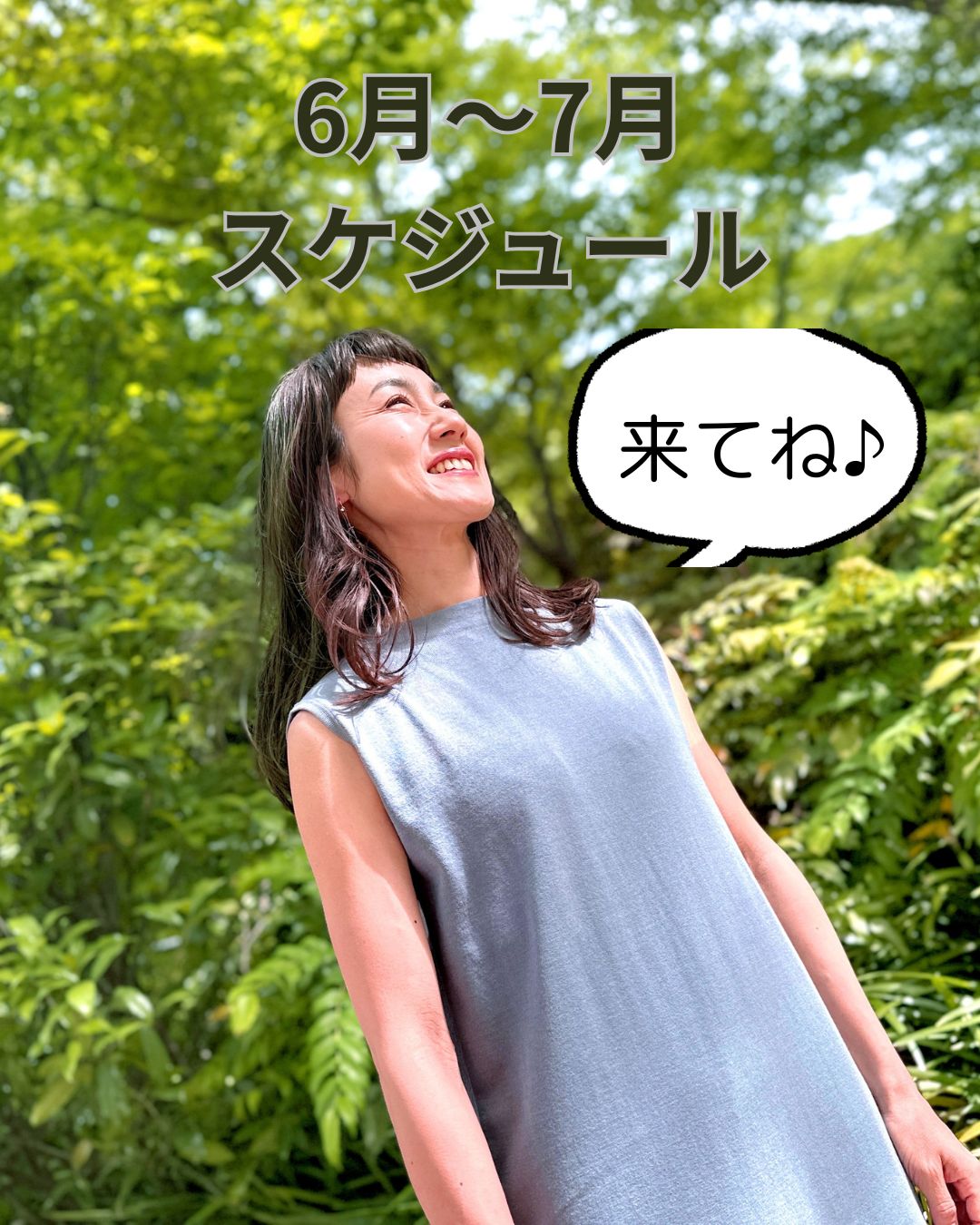 【6月～7月スケジュール】
