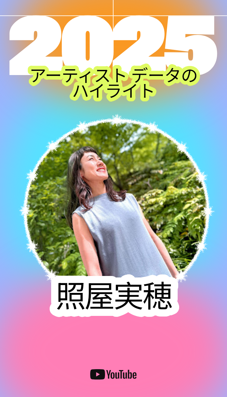 2025年YouTubeハイライト✨