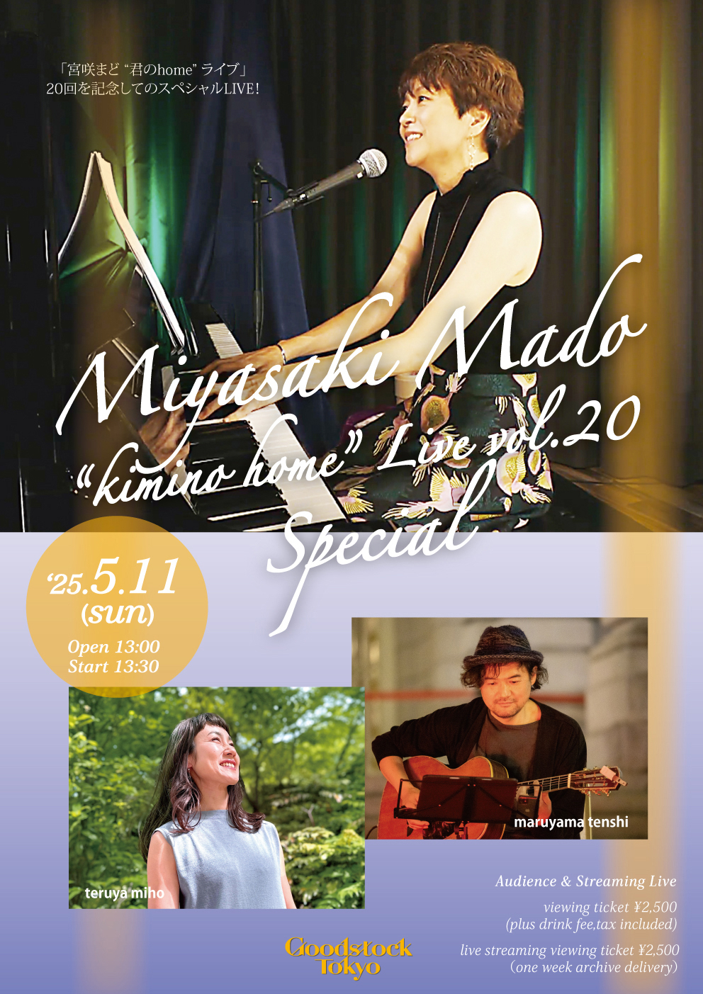 5/11(日)宮咲まどさんライブのリハ♪