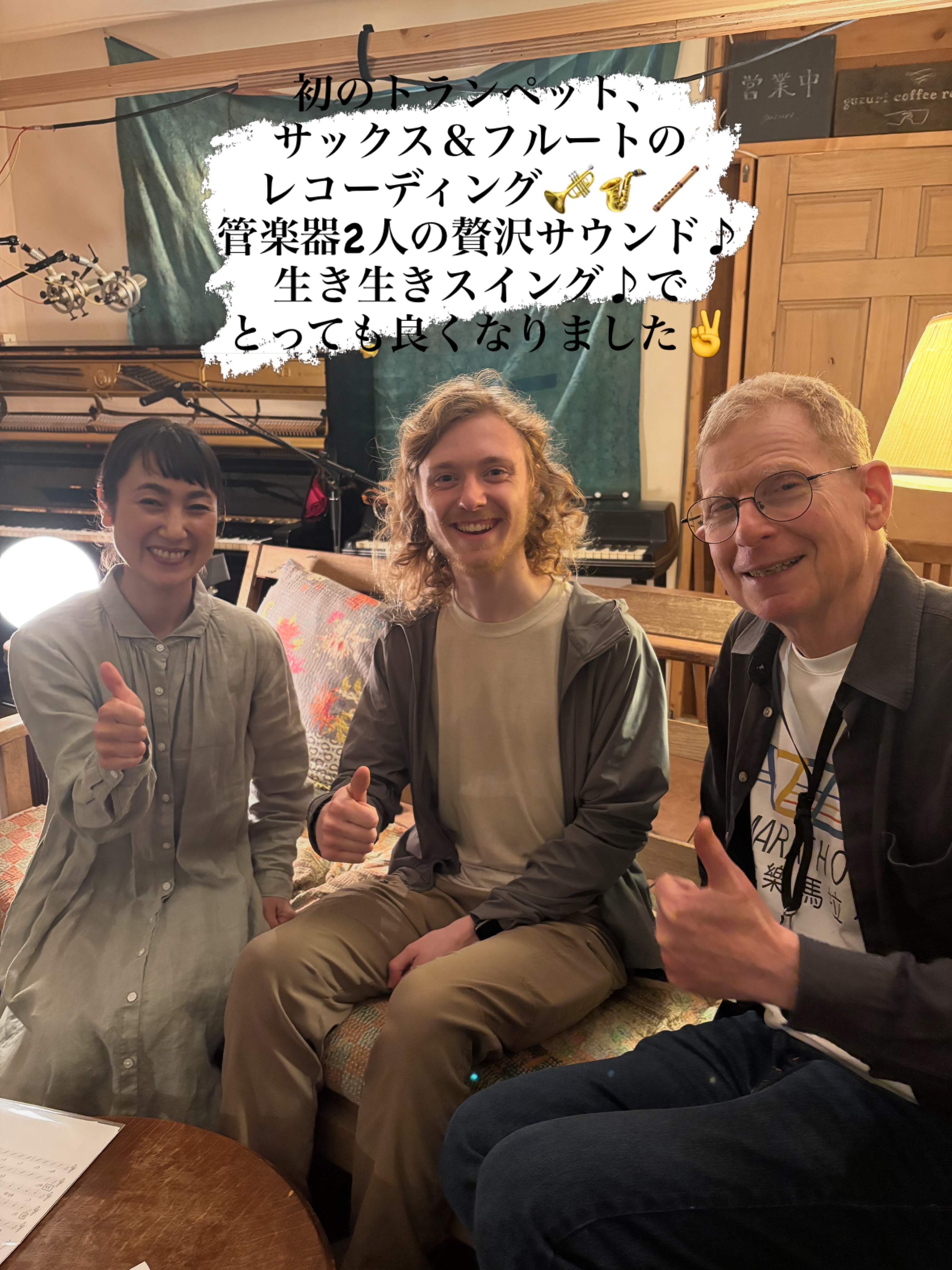 管楽器のレコーディング🎺🎷🪈