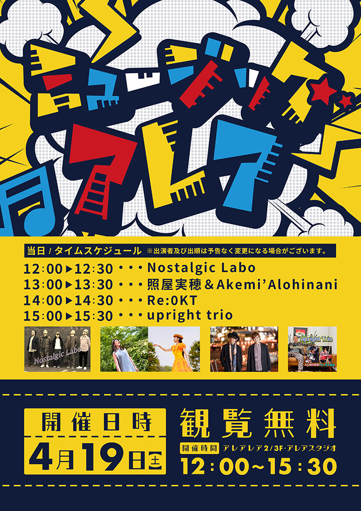 【4/19（土）13時～、フラのアケミ・アロヒナニさん🌺と、ミュージックアレアに出演します♪】