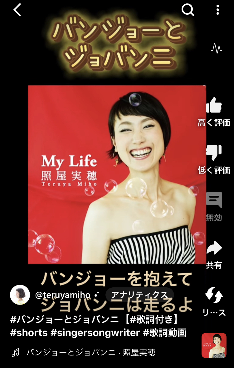 『バンジョーとジョバンニ【#歌詞付き】』Youtubeショート公開しました♪