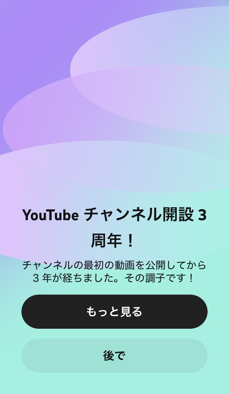 Youtubeチャンネル開設3周年♪