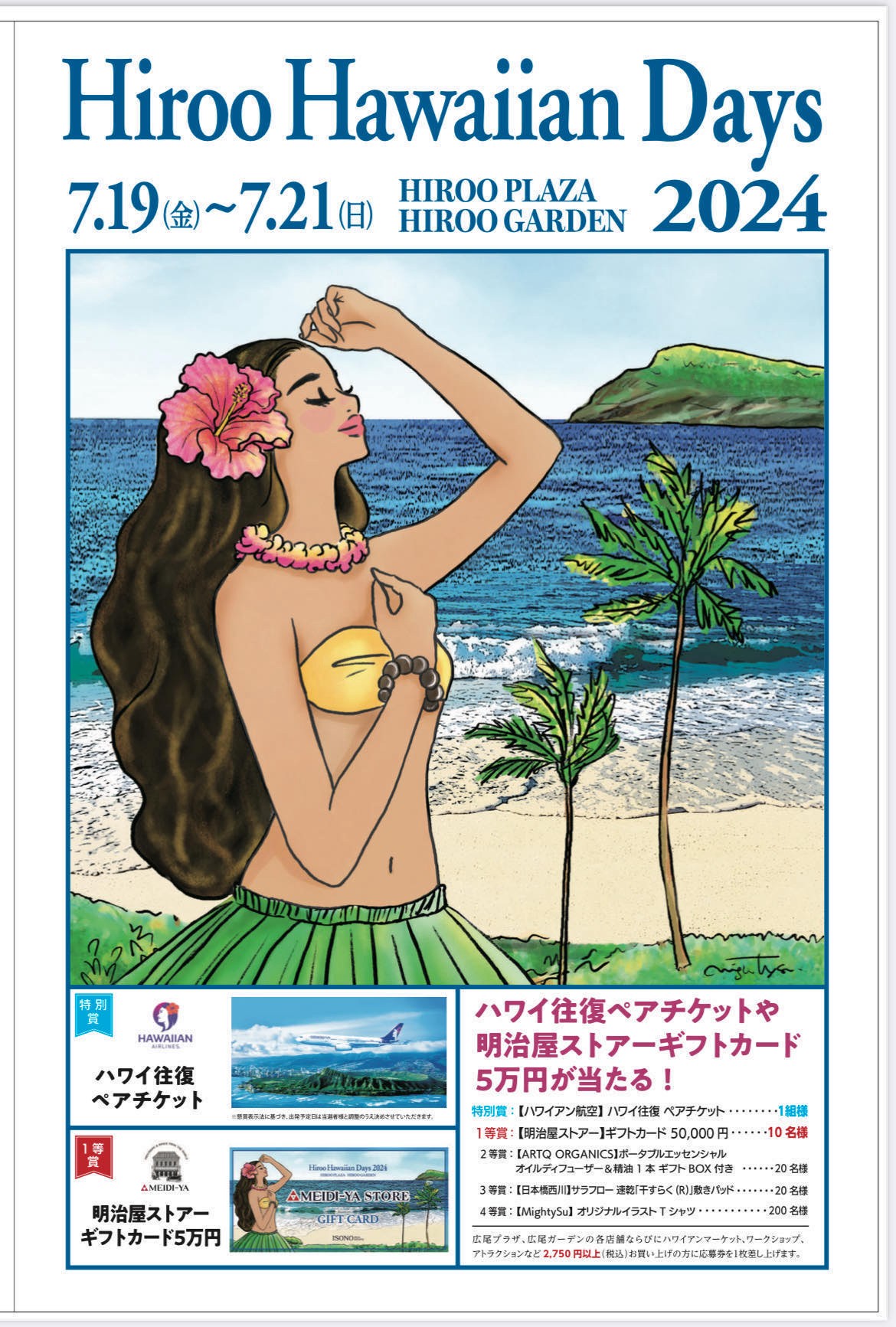 7/21(日)広尾ハワイアンデイズ2024🌺出演のお知らせ♪