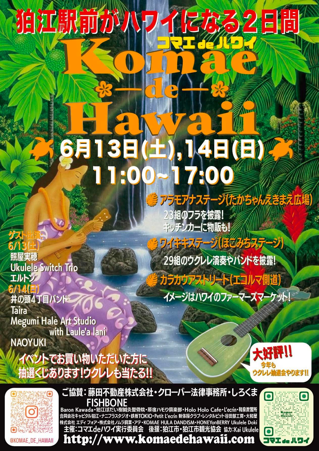 6/13(土)、コマエdeハワイのフライヤーができました！