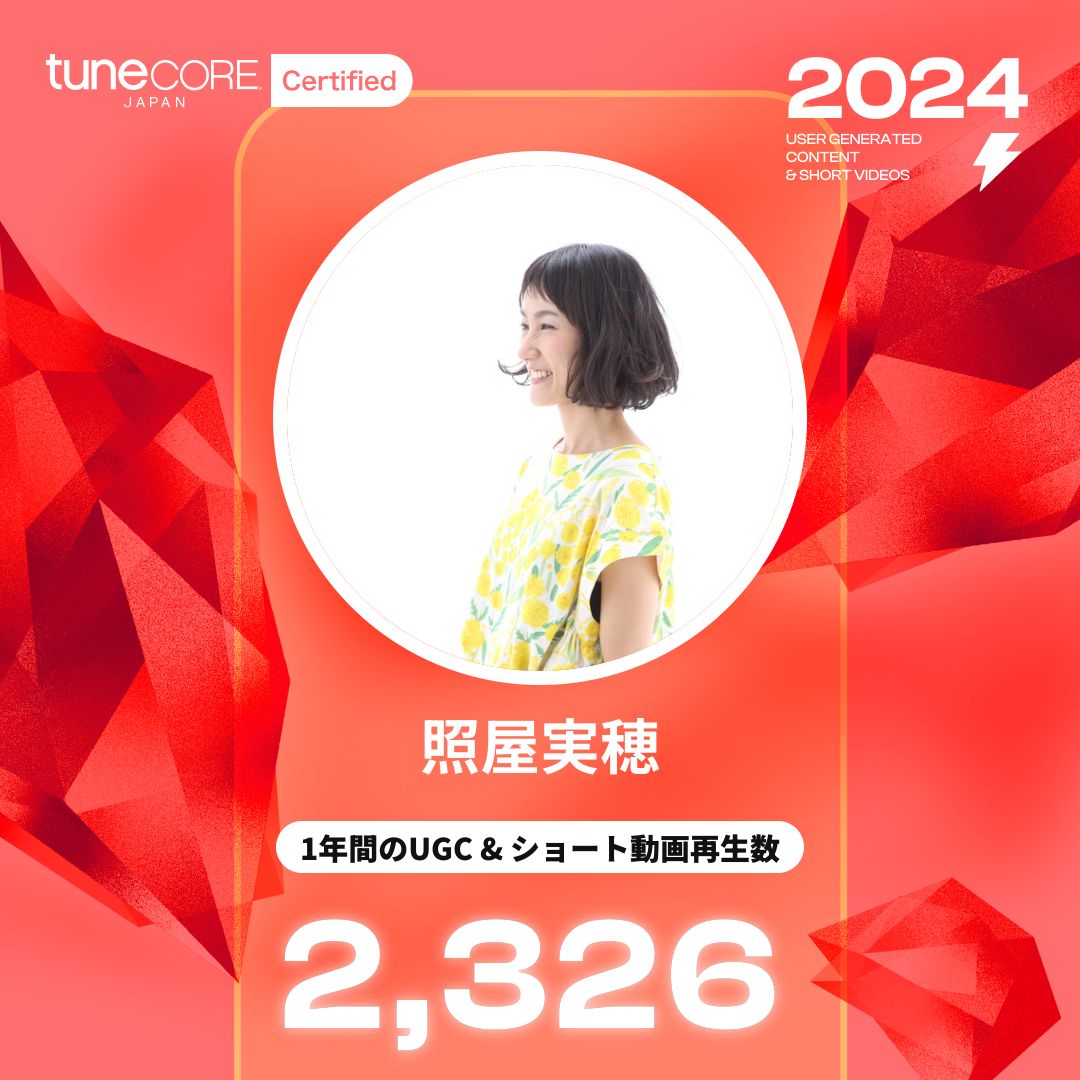 照屋実穂 の楽曲は1年間に 2,326 回UGC&ショート動画で再生されました🌟