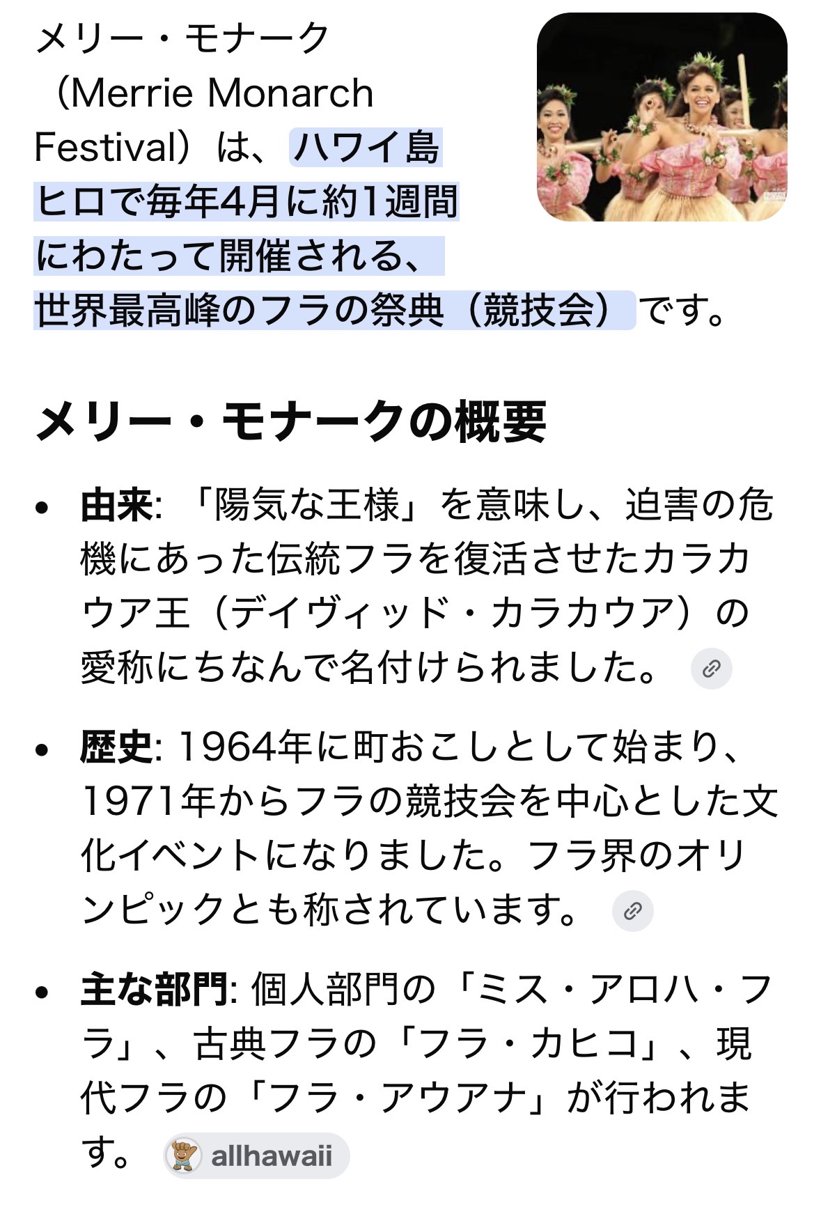 【速報】2027年3/31(水)ハワイ島で行われるメリーモナークの前夜祭で歌います🌺