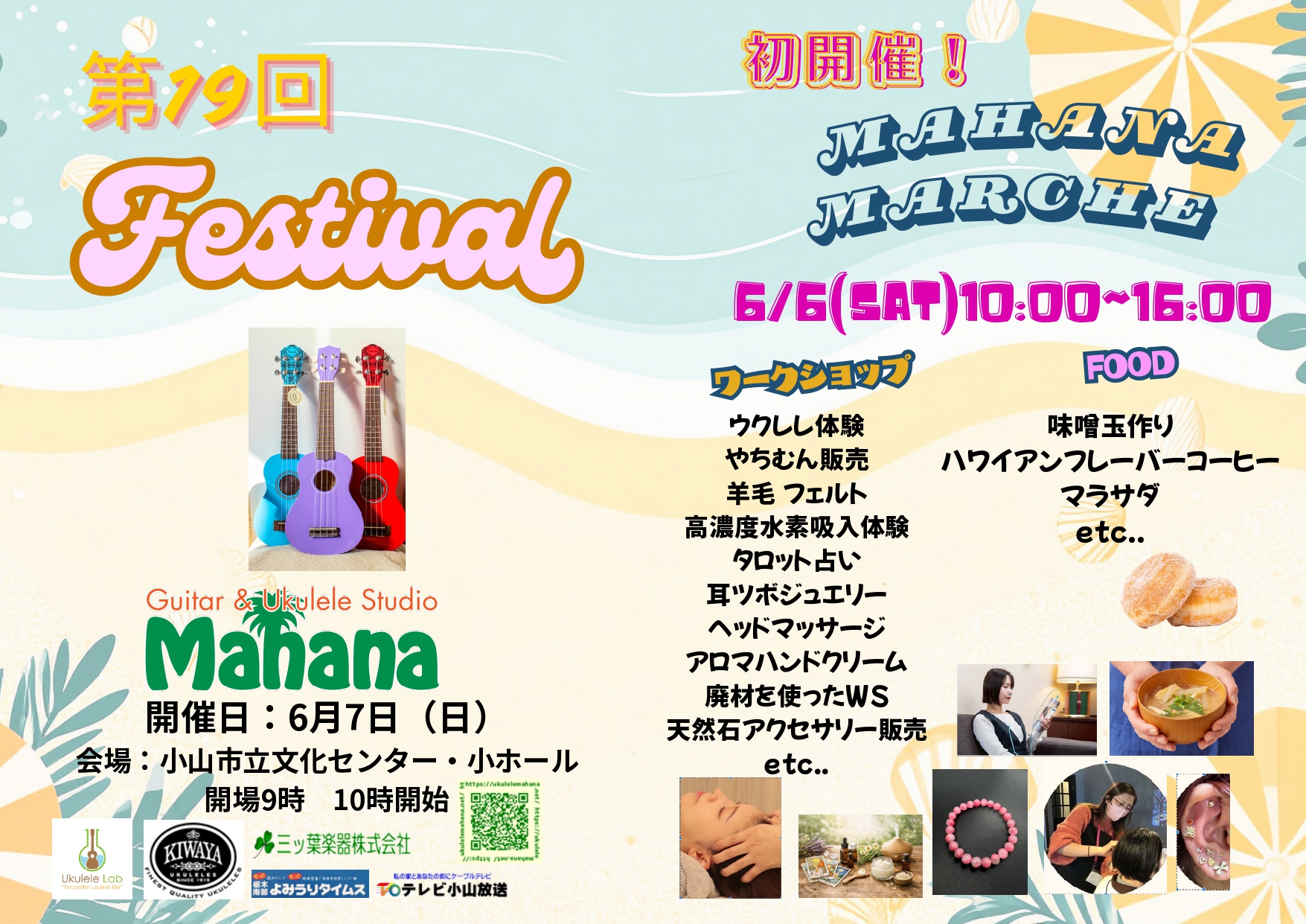 【６／７（日）栃木県小山市　第19回マハナ発表会　ゲスト出演のお知らせ】