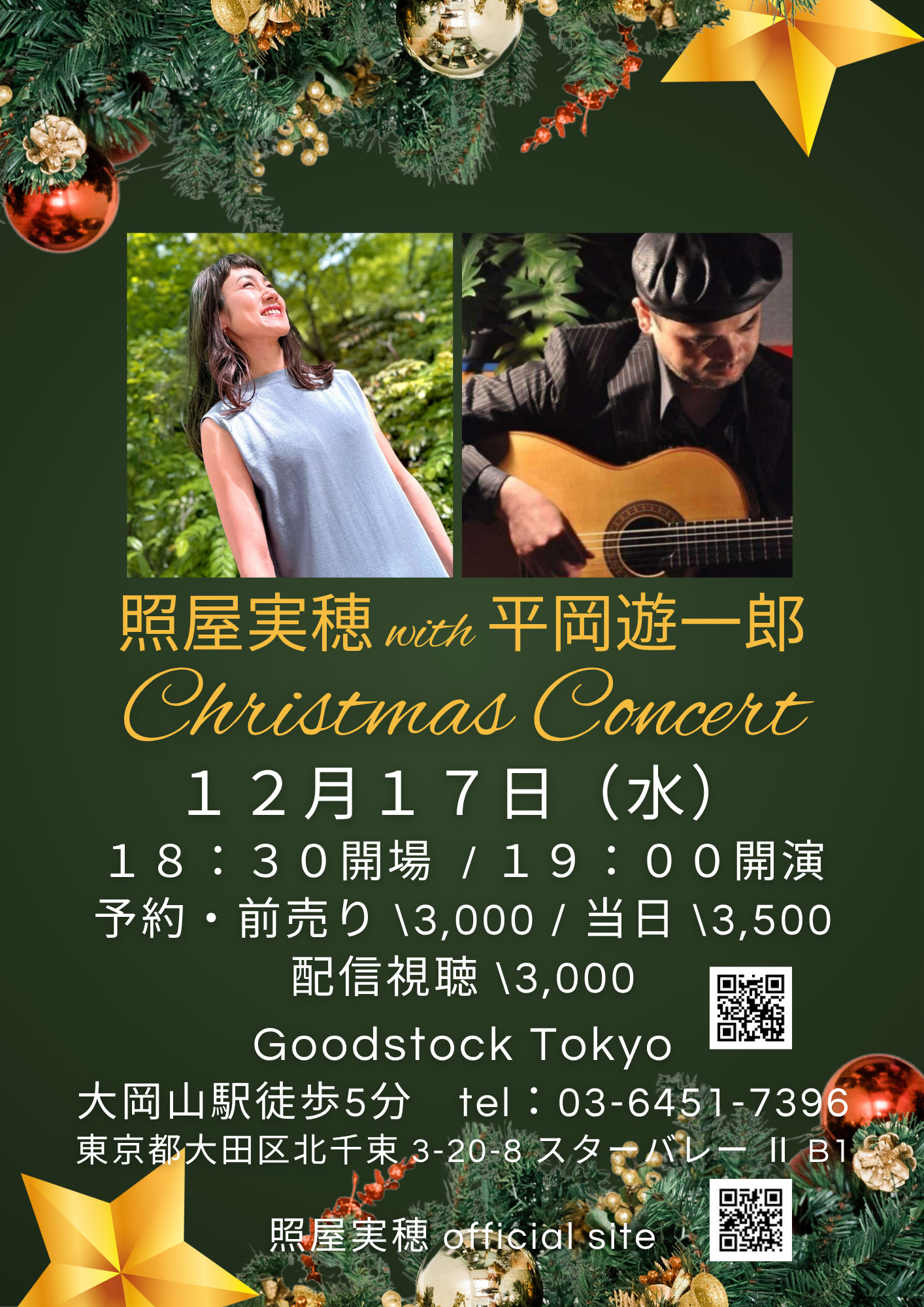 12/17(水)クリスマスコンサート のお知らせ🎄✨【10／10(金)19時～ご予約開始！】