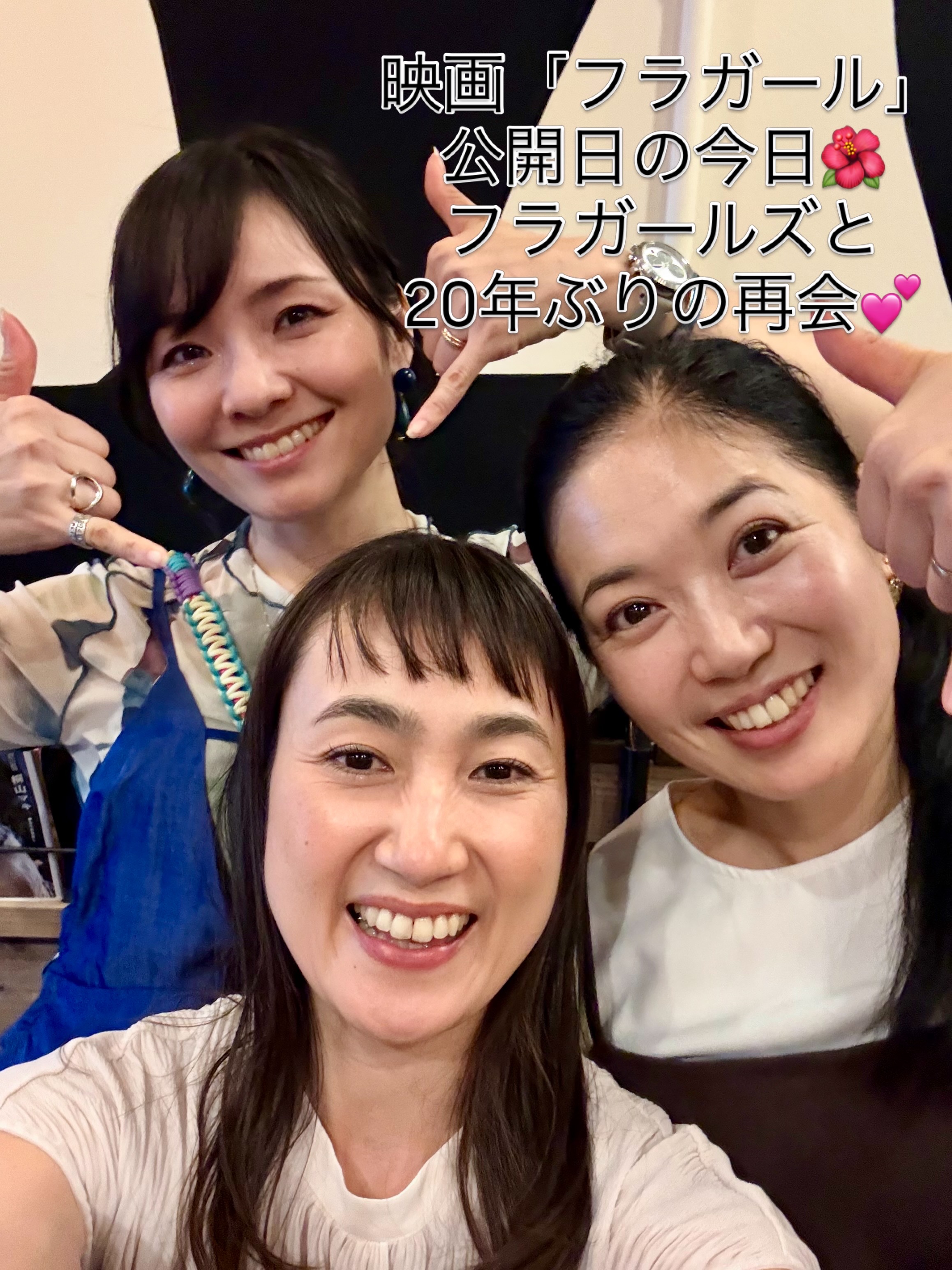 映画「フラガール」のフラガールズ同窓会