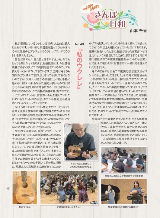 『みやこわが町』6月号に  照屋実穂作『私のウクレレ』についての記事が掲載されました♪