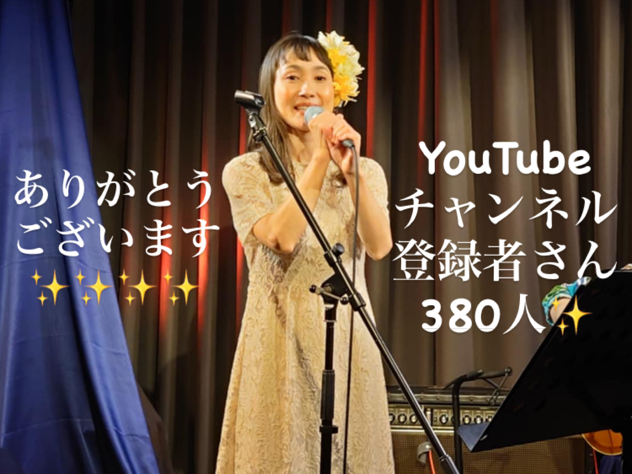 Youtubeのチャンネル登録者さんが380人になりましたo(^-^)o