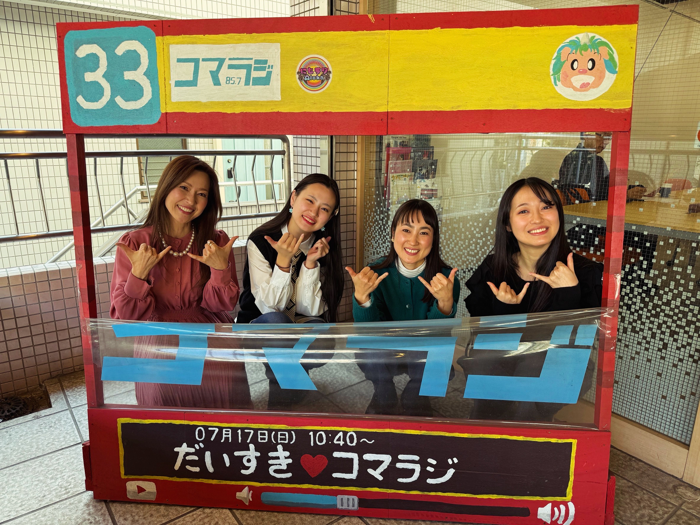 コマラジ「MahAloha Saturday」ご視聴ありがとうございました😊