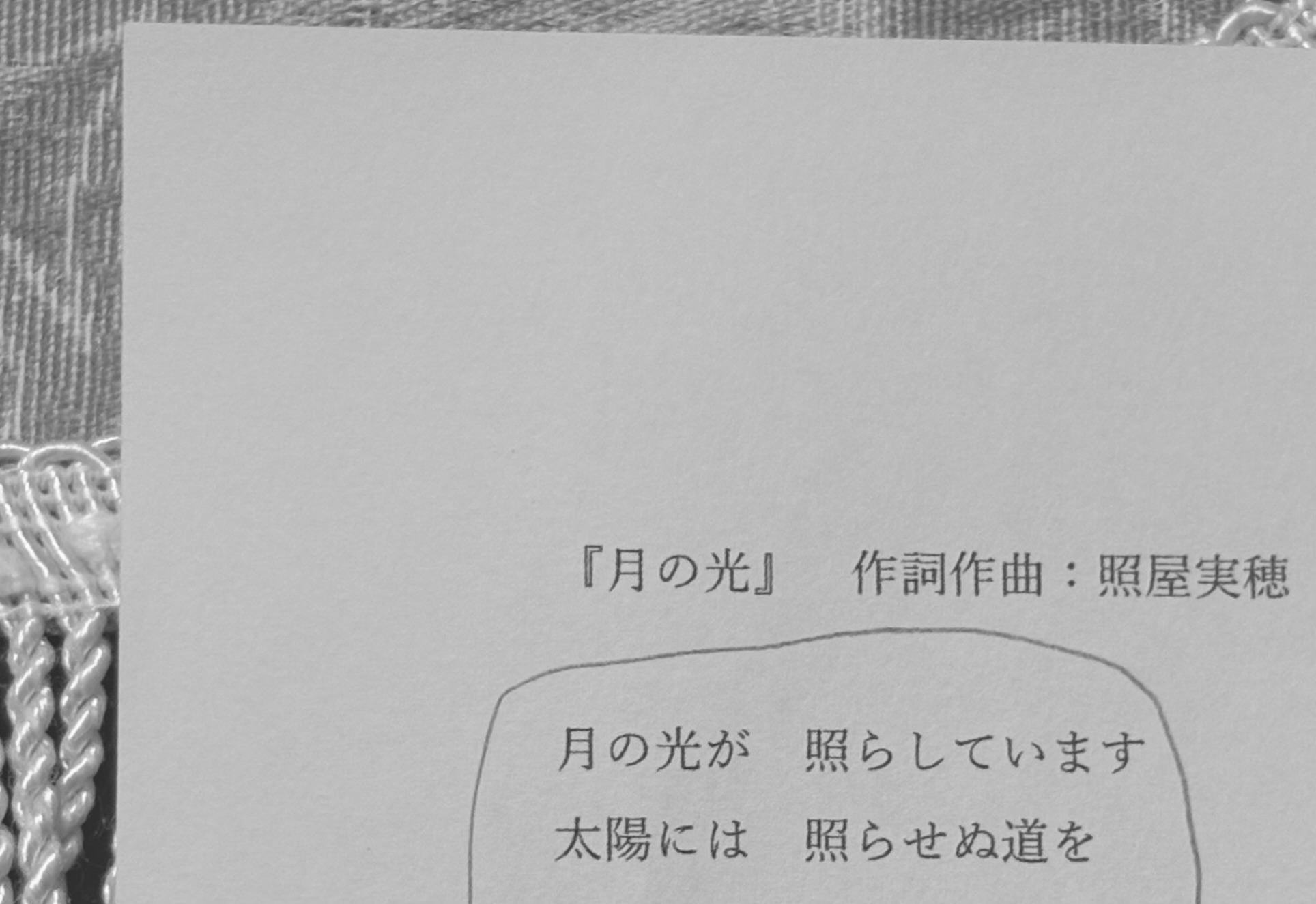 歌詞の修正♪