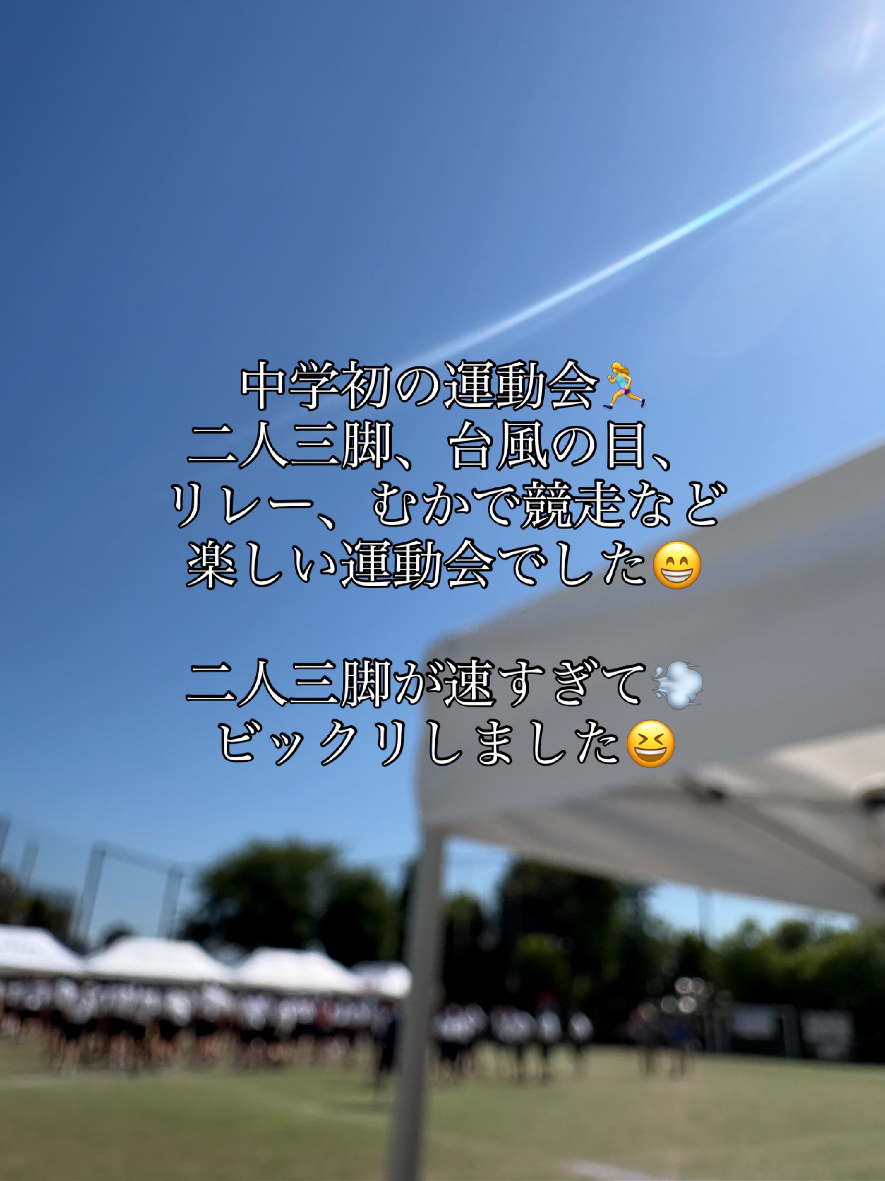 運動会！！