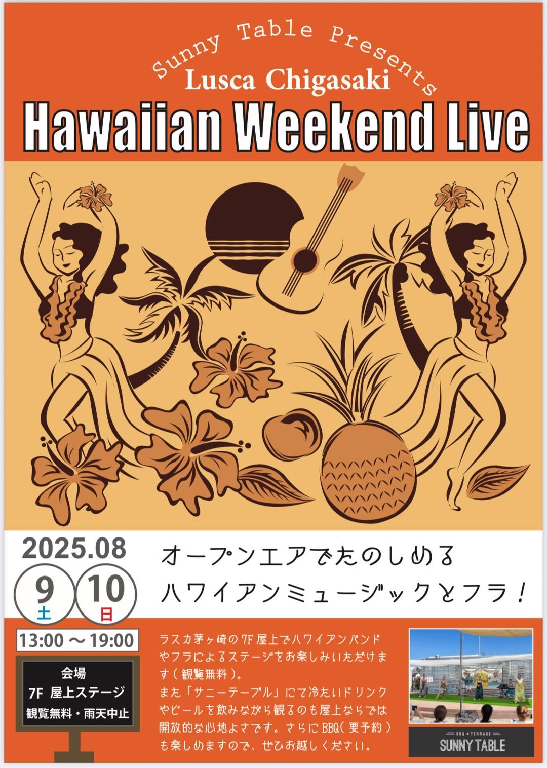 ８/９(土)18：30～、ミカフラエンターテイメントとラスカ茅ヶ崎屋上ステージでショーを行います🌺