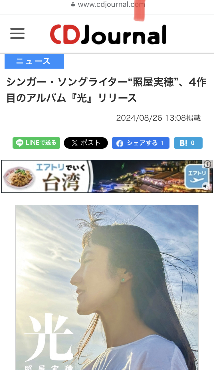 ニューアルバム『光』がCDジャーナルに掲載されました♪