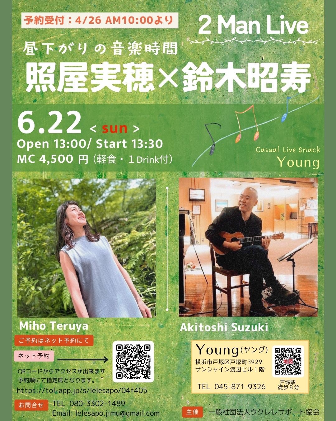 6/22(日)13:30〜戸塚youngにて、鈴木昭寿さんと2マンライブを行います！