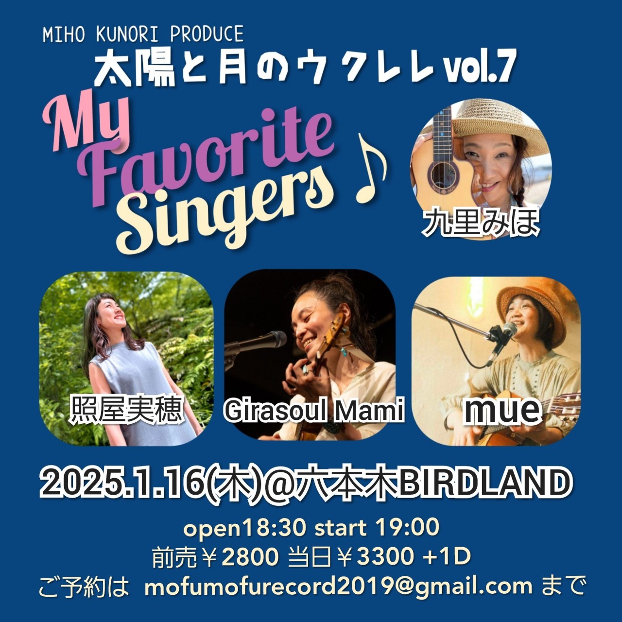 2025年1/16(木)六本木バードランド、九里みほさん企画ライブに出演します♪