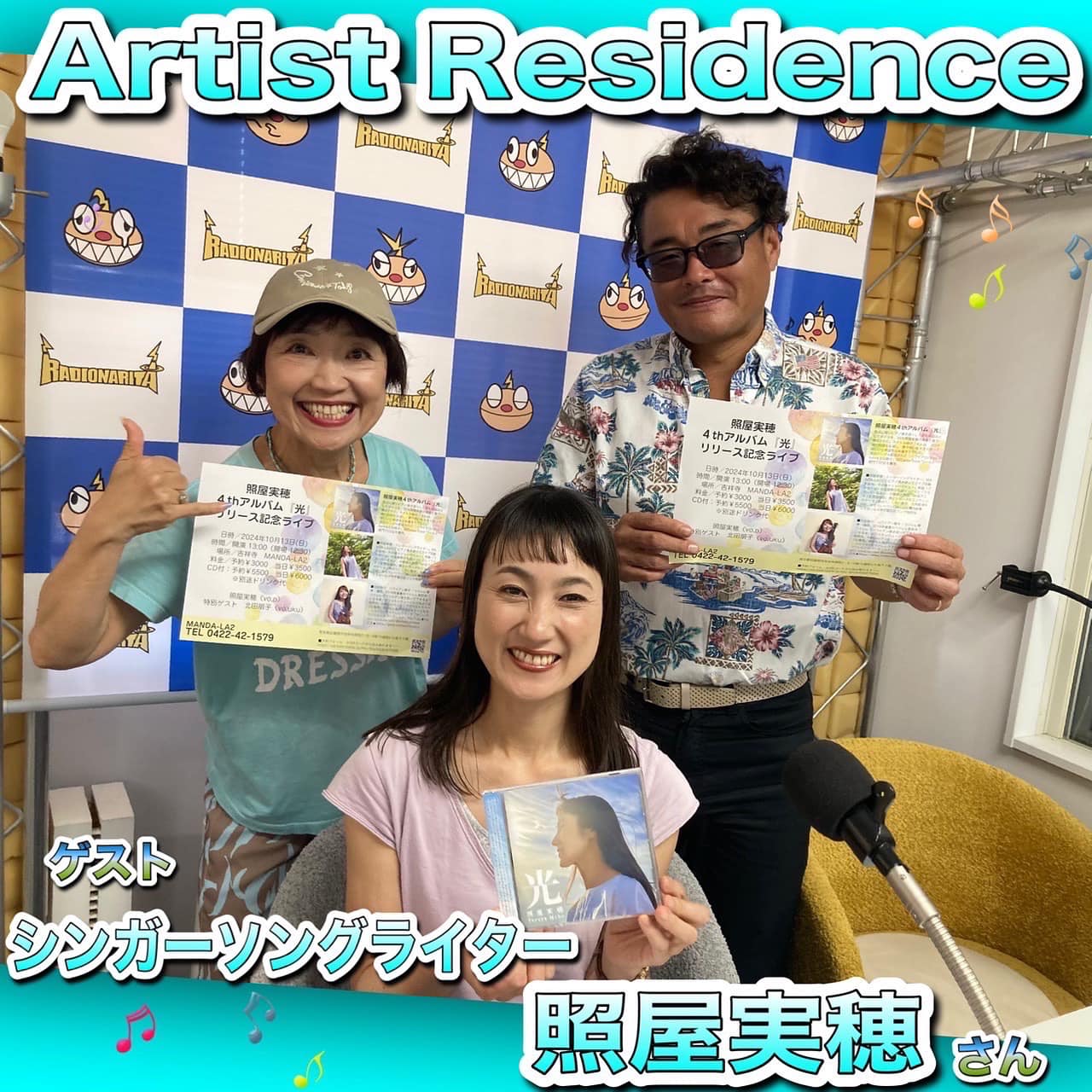 9/12(木)18時～（再放送9/14(土)20時～）ラジオ成田ゲスト出演のお知らせ