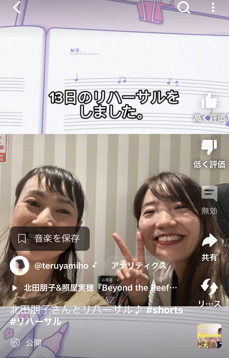 北田朋子さんと10/13(日)「光」CDリリースライブのリハ♪
