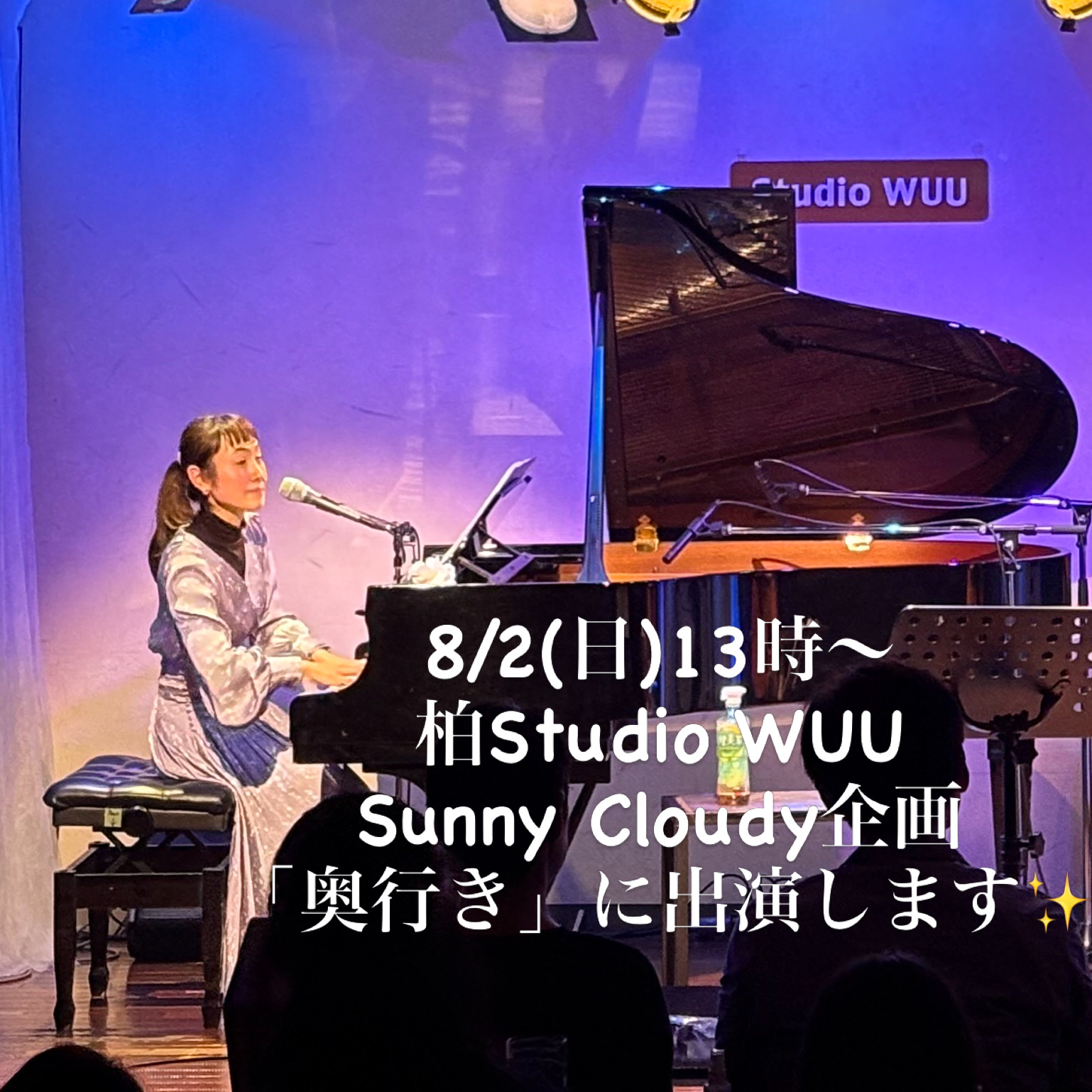 ８／２（日）＜Sunny Cloudy企画 壁ギャラリーコラボライブ＆トーク「奥行き」＞柏WUU