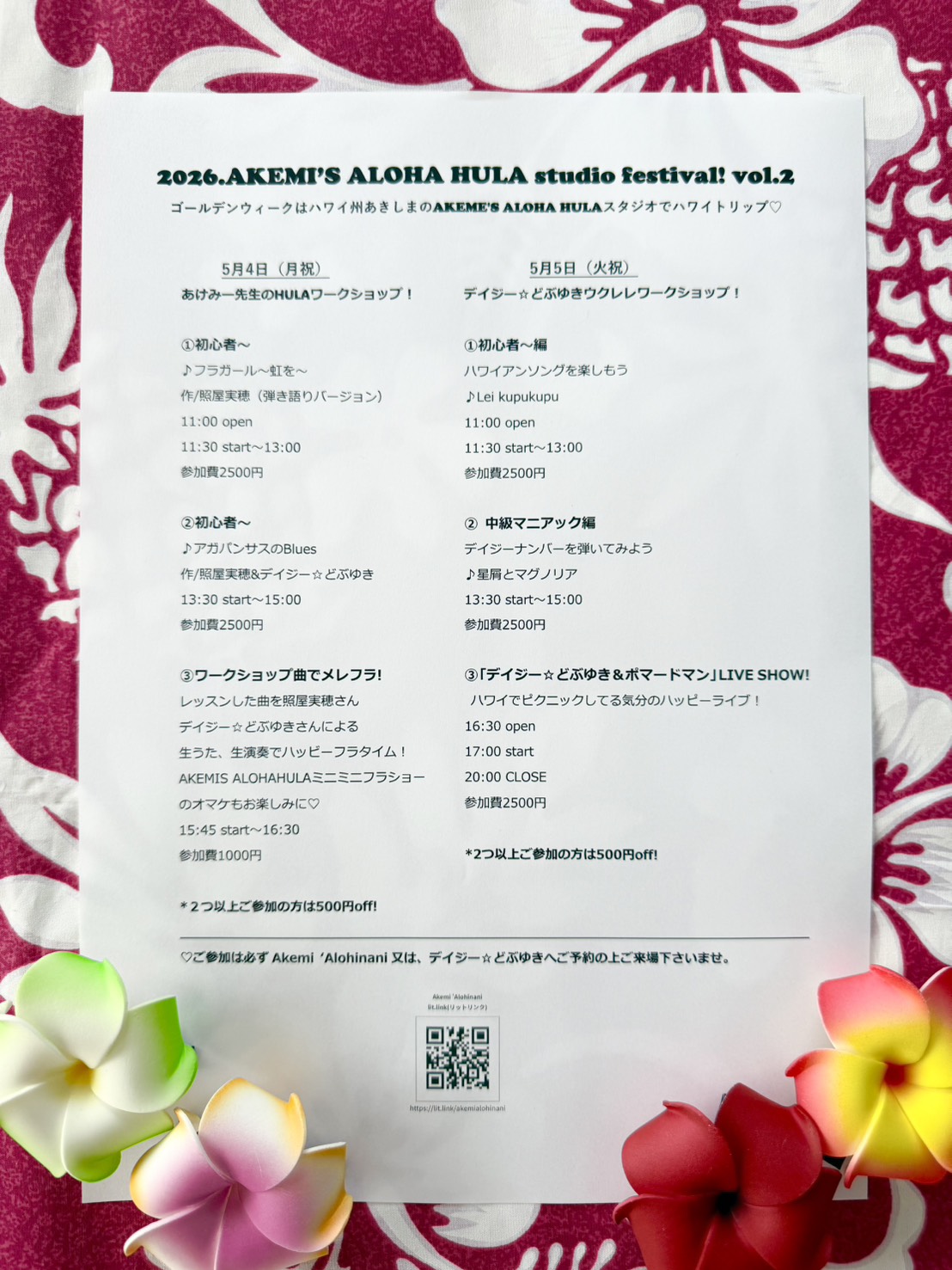 【５/４（月祝）AKEMI’S ALOHA HULA studio festival！vol.2参加