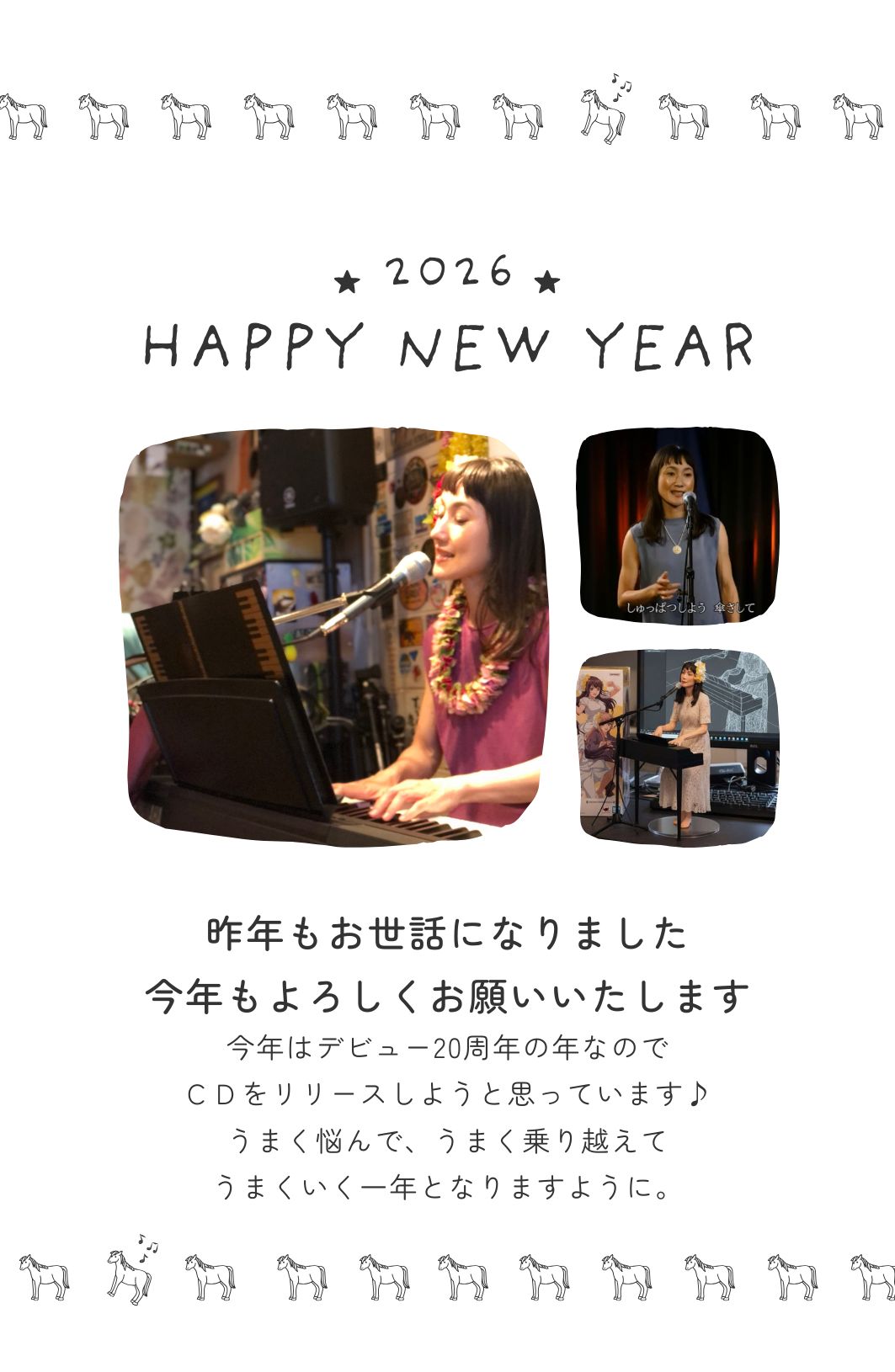 2026年あけまして、おめでとうございます！