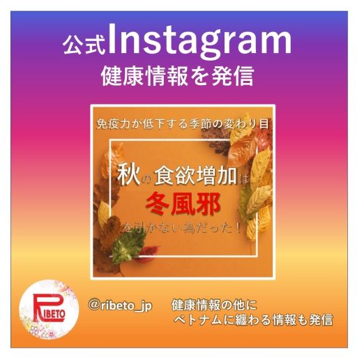 食欲の秋到来！　実は、、この食欲に理由があった！