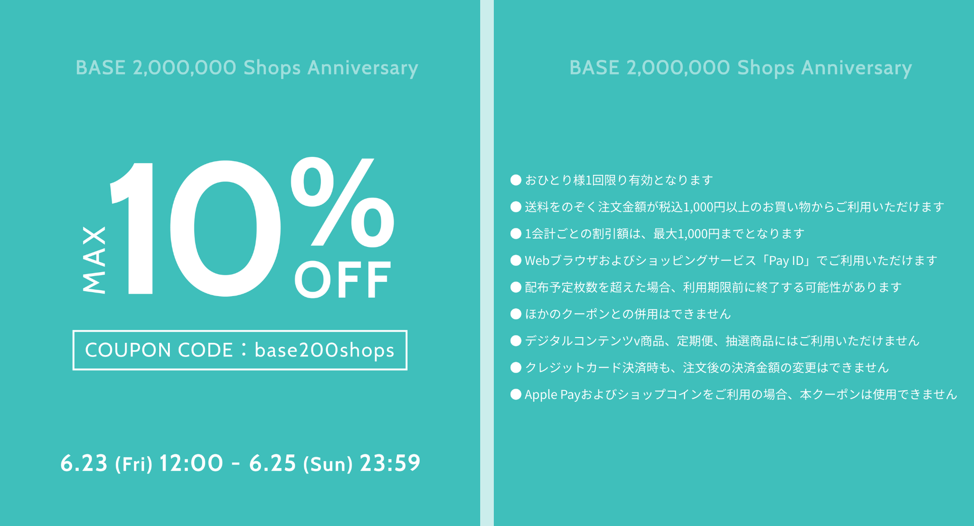 【終了しました】BASE200万ショップ開設記念クーポン配布！！