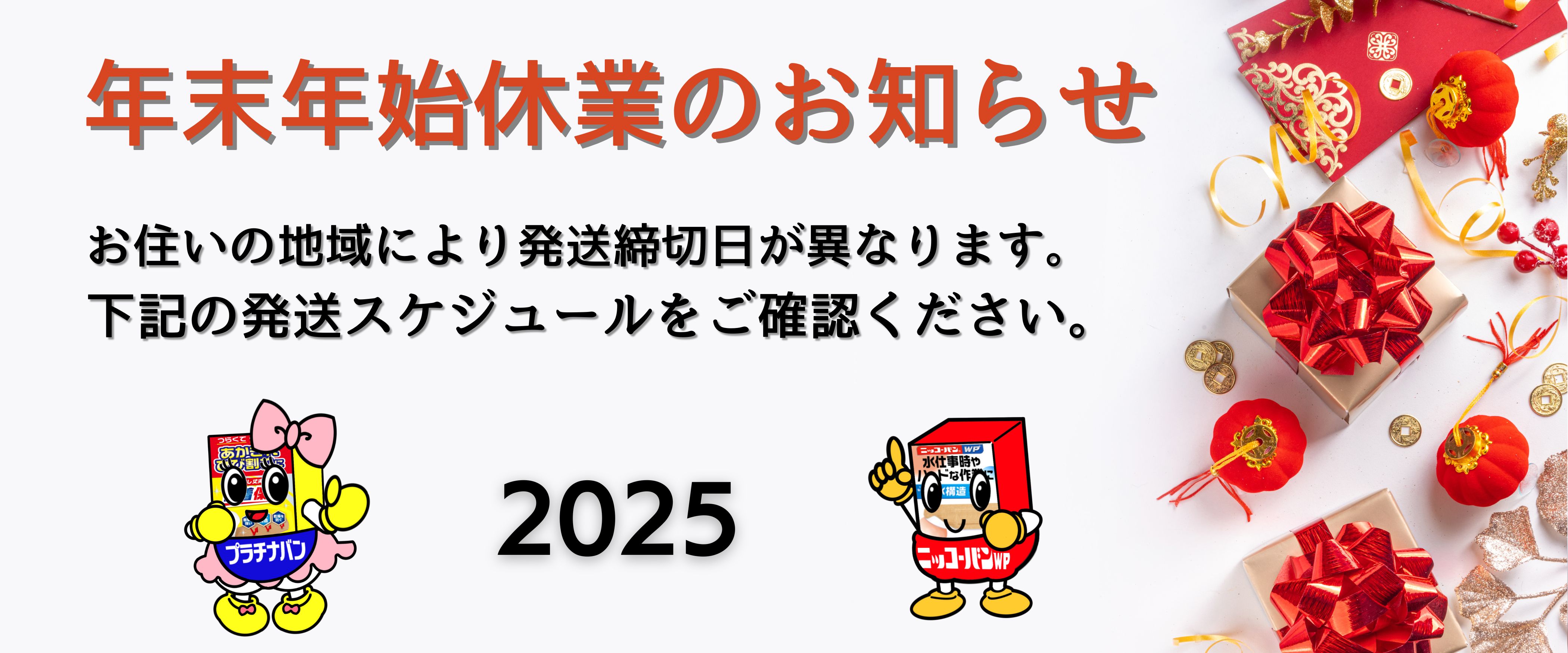 【お知らせ】2024年 年始休業につきまして