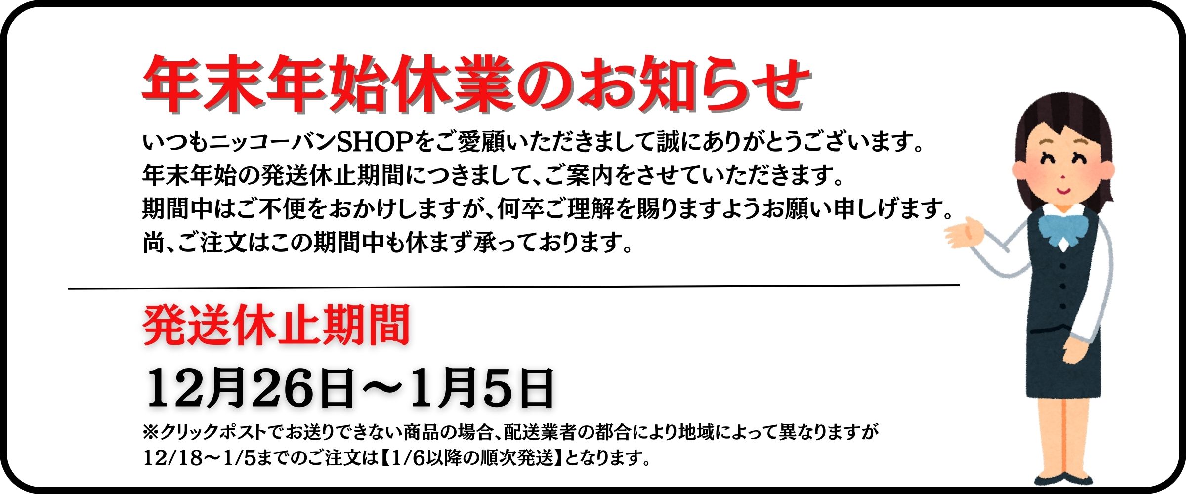 【お知らせ】2025年 年始休業につきまして