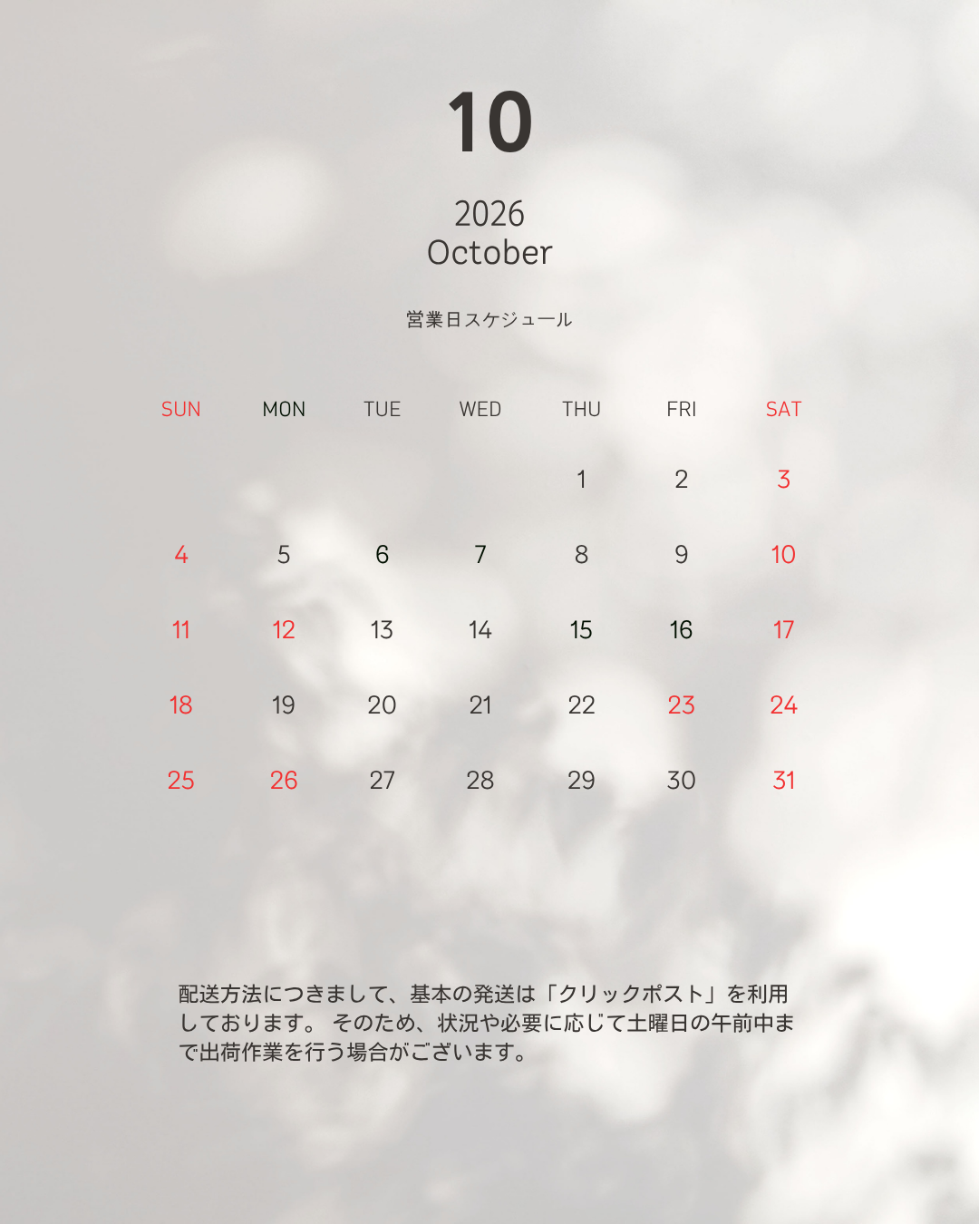 10月のスケジュールとお休みのお知らせ