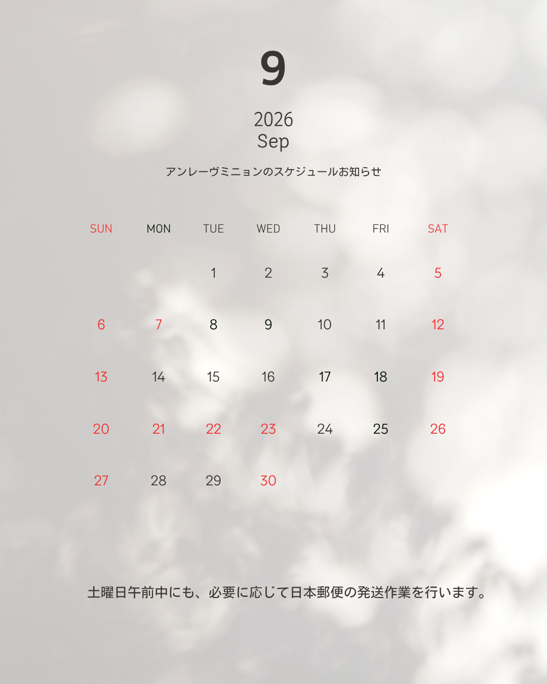 【9月のスケジュールとお休みのお知らせ】