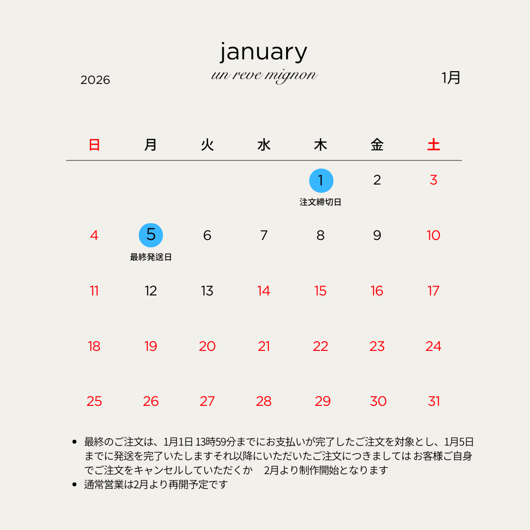 【Un Rêve Mignon 2026年 1月　営業日についてのお知らせ】