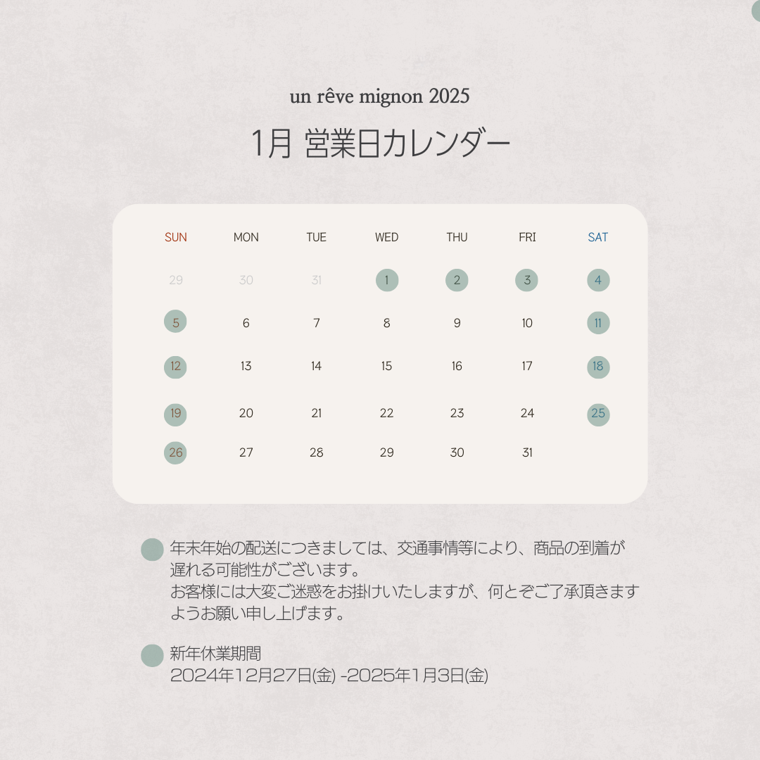 【2025年1月営業日ご案内】