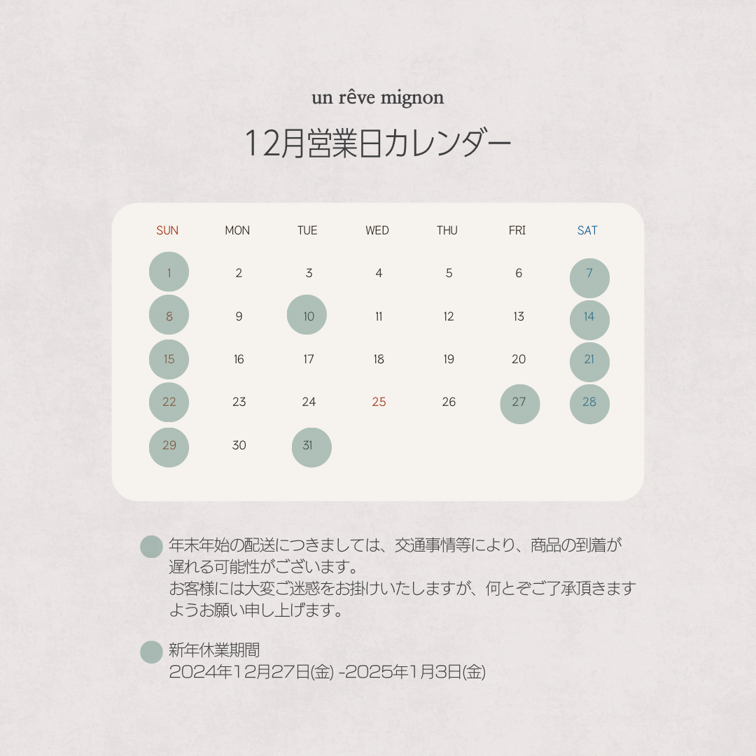 【12月営業日ご案内】