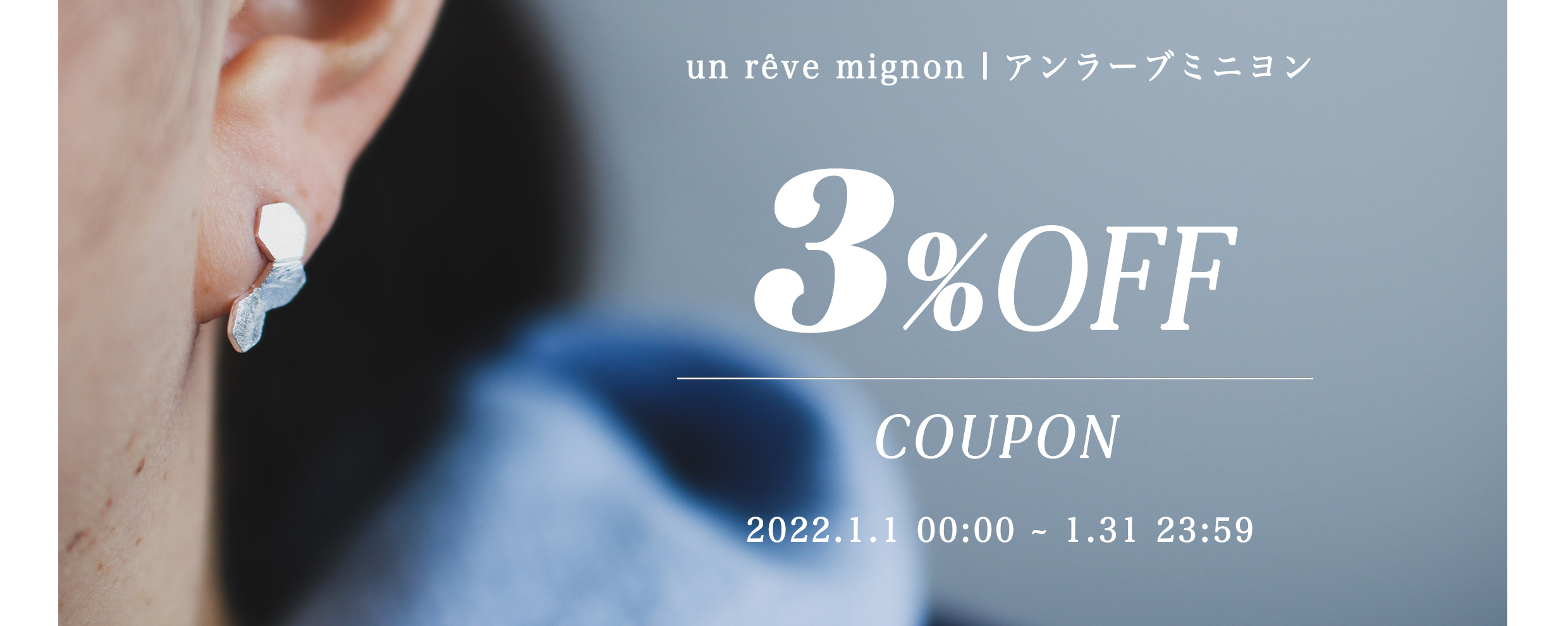 【Hello2022　coupon】 un rêve mignon3％OFFクーポン発行いたします✨