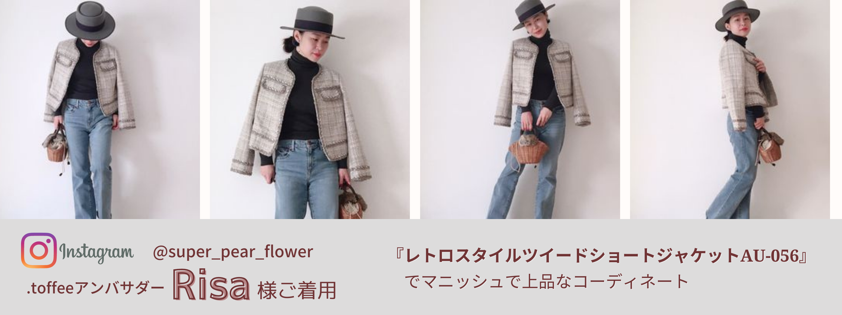 .toffeeアンバサダーRisaさんにご着用いただきました＾＾