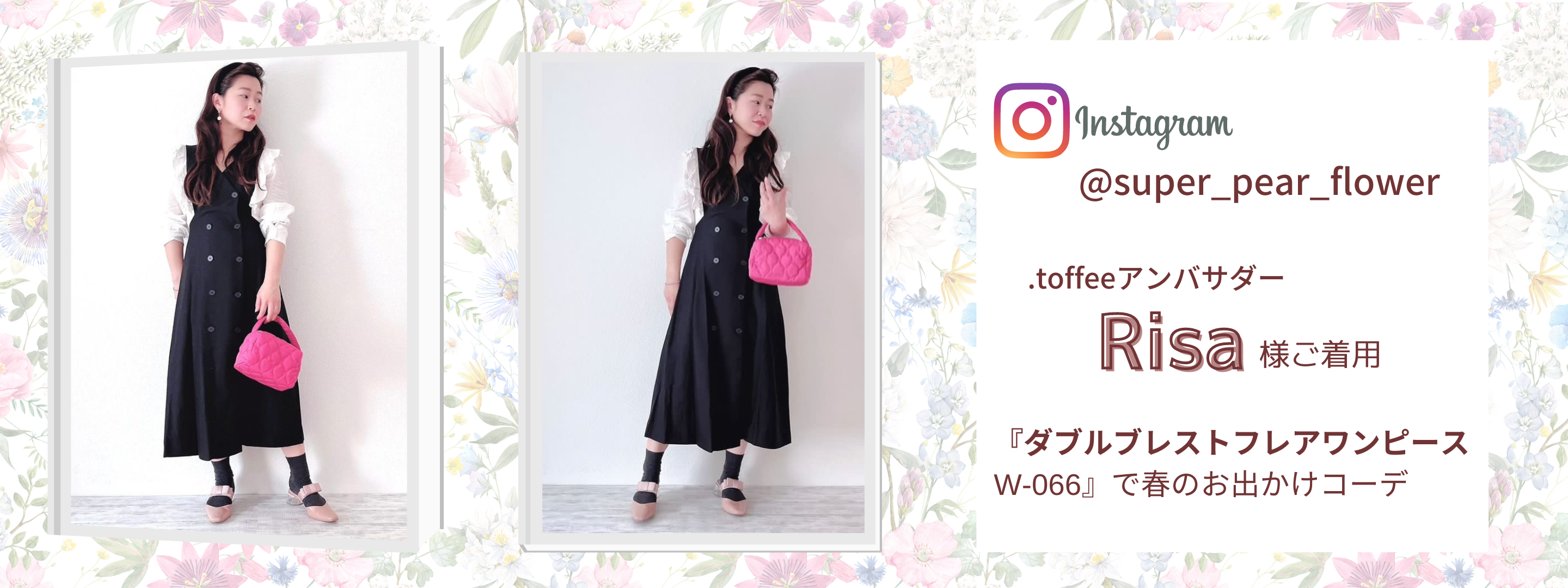 .toffeeアンバサダーRisaさんにご着用いただきました＾＾