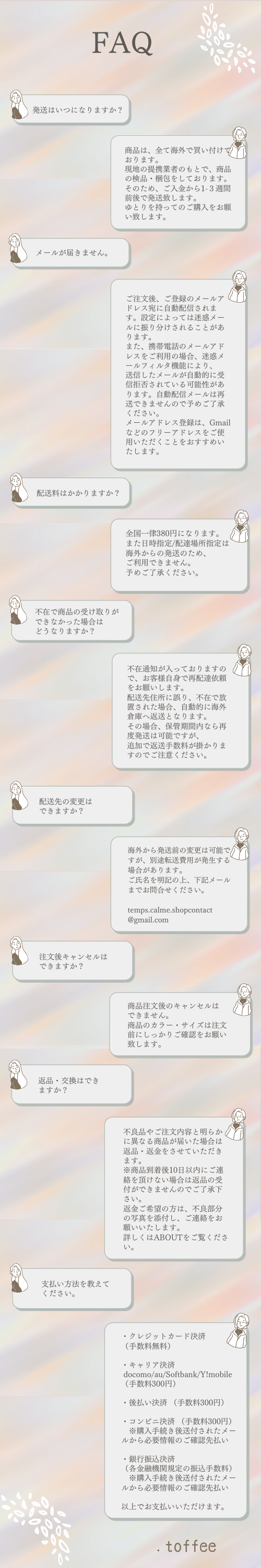 FAQ〜よくあるご質問〜
